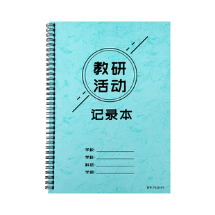 教研活动记录本幼儿园小学语文教研活动记录簿教师教研记录本教学活动工作手册幼儿园教师教学记录教研计划本