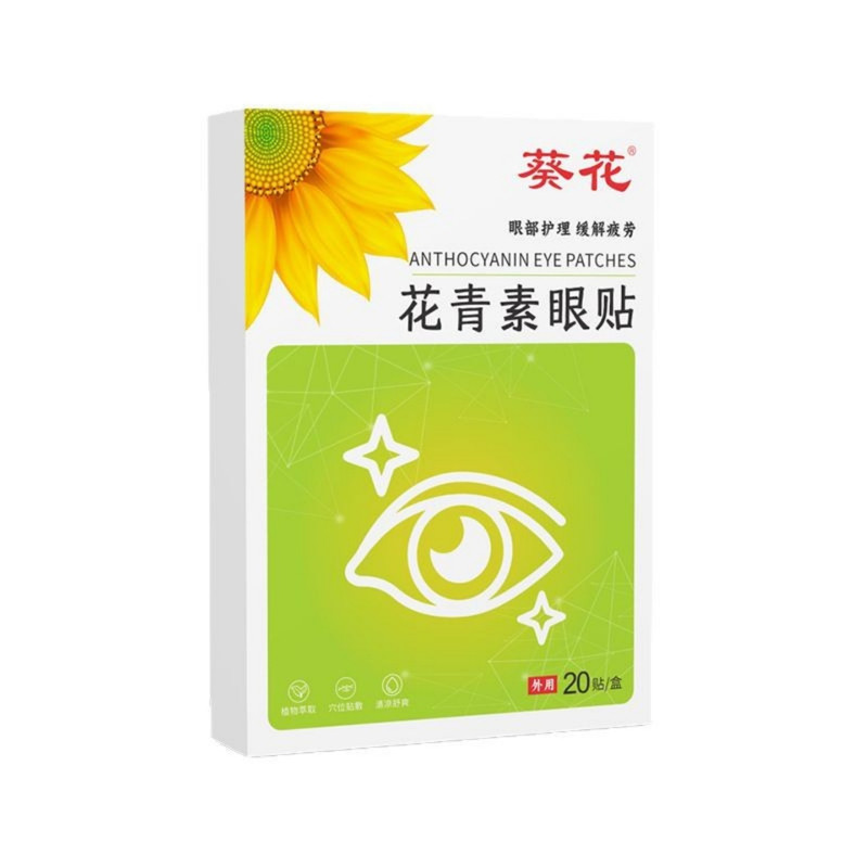 葵花花青素眼贴清凉穴位贴润目贴
