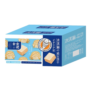 食一佬冰淇淋威化饼干268g夹心办公室网红零食休闲小吃零食品