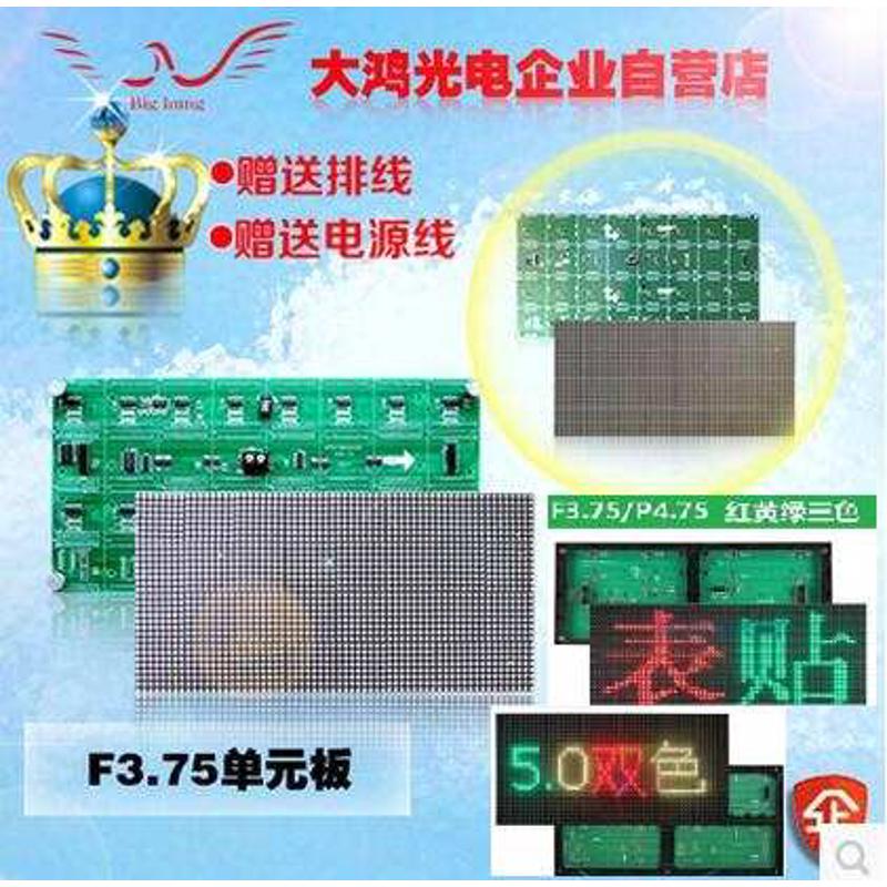 led显示屏f3.75p4.75f5.0p7.62单红双色单色室内半板表贴点阵单元