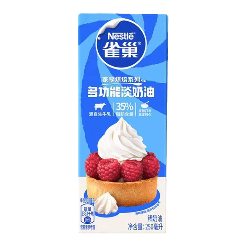 雀巢淡奶油250ml2盒稀做蛋糕打发