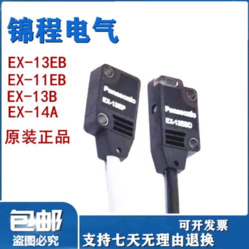 议价光电开关EX-13EB EX-11EB EX-13B EX-14A EX-13EA EX-13A