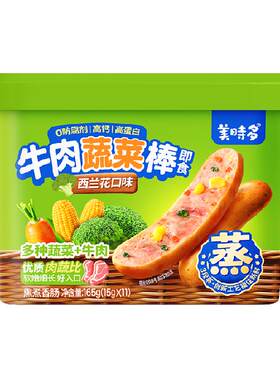 美时多宝宝蔬菜牛肉肠安全营养