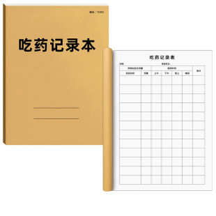吃药记录本诊所医院病人幼儿老人每日餐服药物服用备忘登记本提醒喝药手帐本A4加厚双面100页免费开票定制