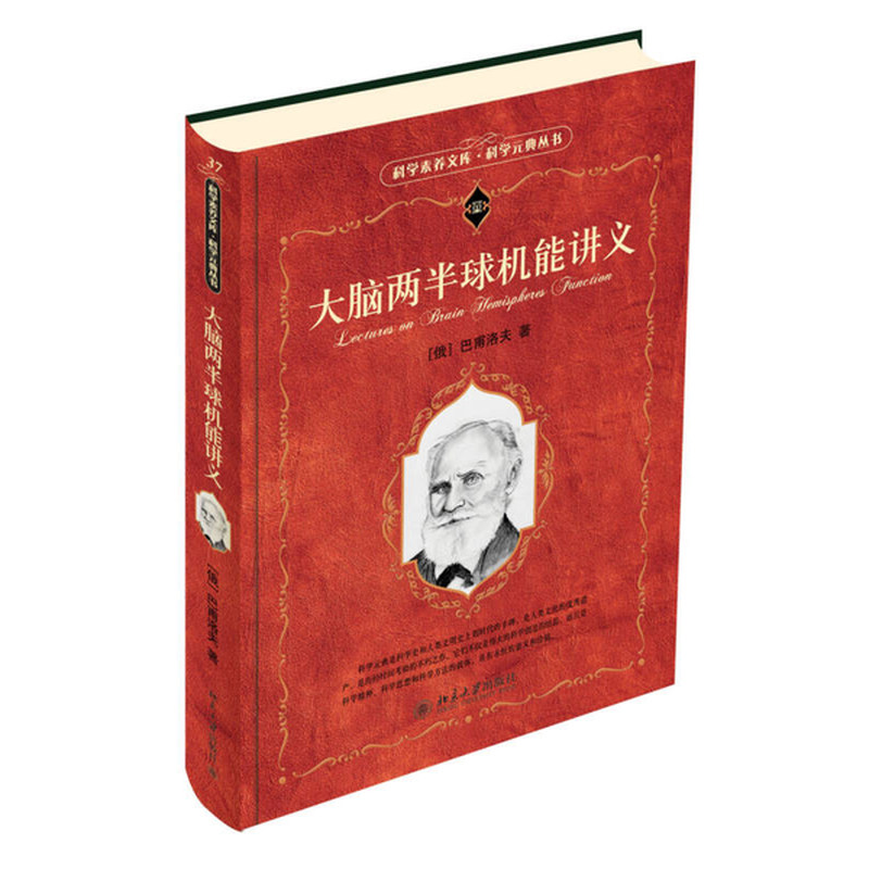 正版大脑两半球机能讲义巴甫洛夫