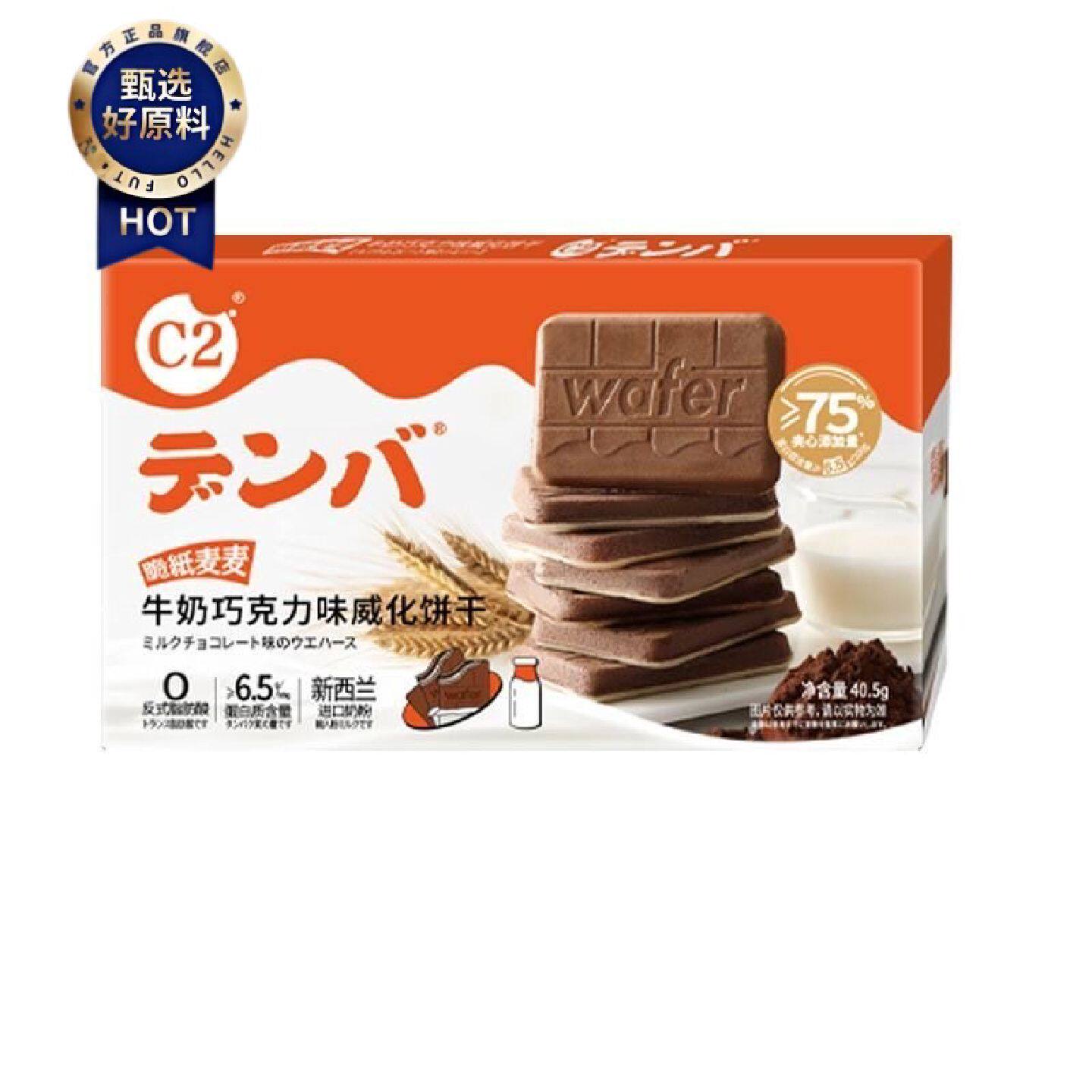 牛奶巧克力可可夹心威化薄脆饼干儿童办公休闲小吃零食品