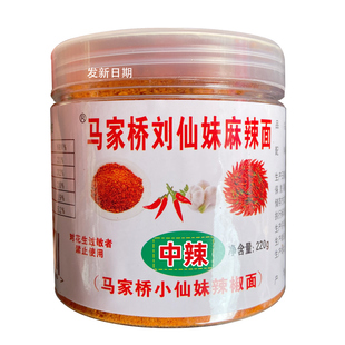 贵州特产马家桥刘仙妹麻辣面辣椒面220g特辣超辣五香烧烤蘸料