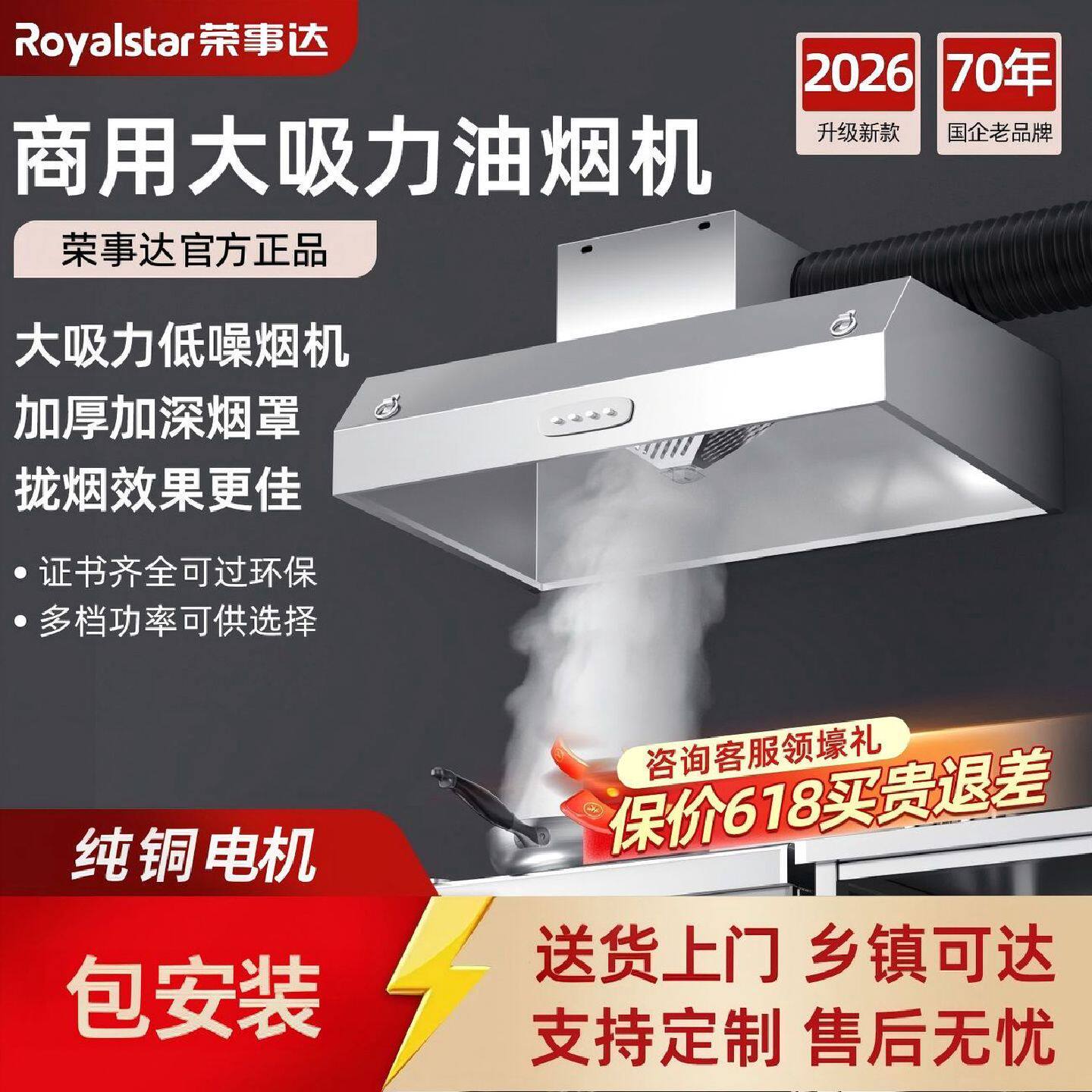 荣事达商用饭店农村土灶家用不锈钢抽油烟机大吸力厨房餐饮专用