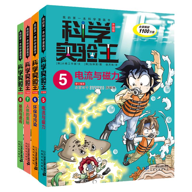 我的第一本学习漫画书科学实验王