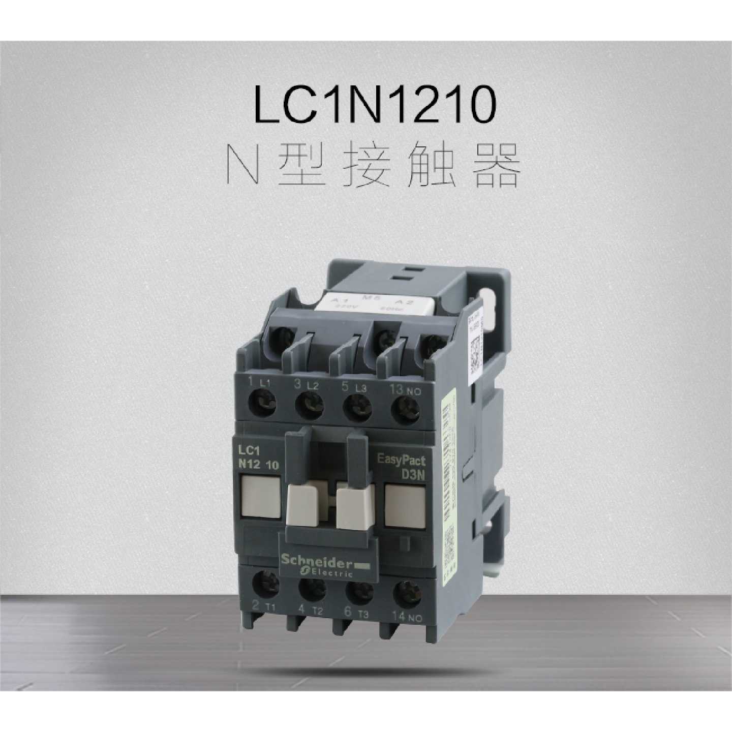议价施耐德接触器通力 康力帝奥汇川电梯LC1N1210F5N M5N 咨询 搭