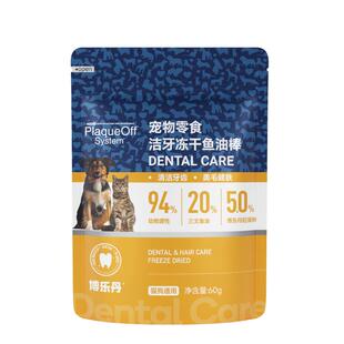 博乐丹洁牙猫化毛冻干猫咪冻干猫用狗狗猫咪零食鸡肉冻干棒