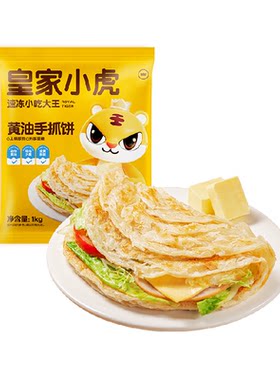 皇家小虎黄油手抓饼即煎即吃