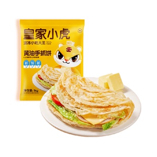 皇家小虎黄油手抓饼皮葱油饼儿童无添加早餐半成品家庭装卷面饼