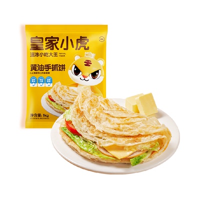 皇家小虎黄油手抓饼皮葱油饼儿童早餐半成品家庭装卷面饼正品包邮