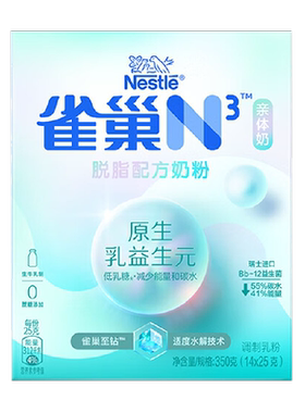 雀巢N3脱脂生牛乳独立包装奶粉