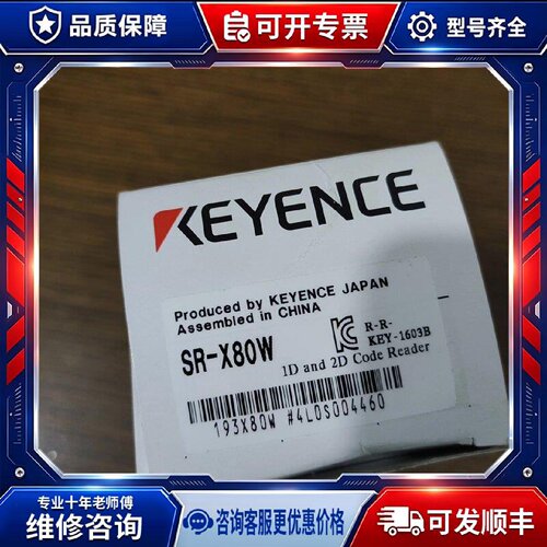 【议价-可维修】 E SR-X80W 1D 2D /均有货