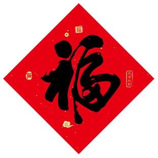 2026新款新年传统福字对联磁吸贴春节对联铁门防盗门装饰冰箱磁吸