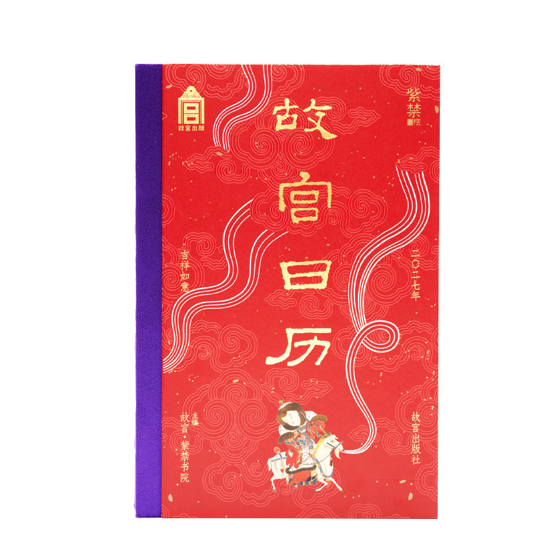 故宫日历吉祥如意2027年