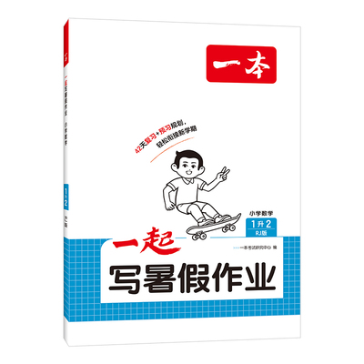 2026一本暑假作业衔接升年级
