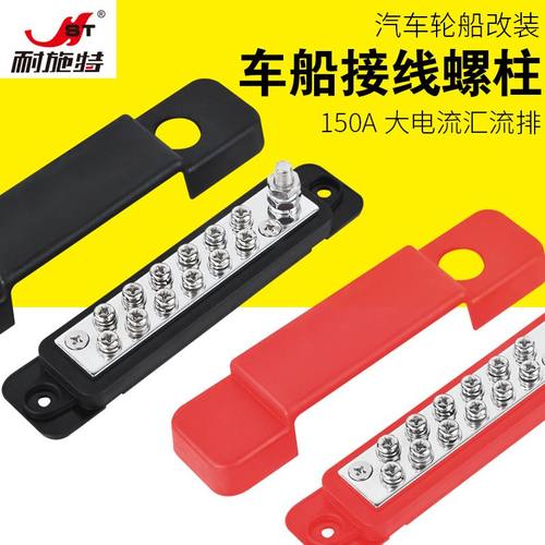 房车游艇12路汇流排 48V150A汇线排 12P接线排配接线端子