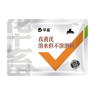 华畜黄芪多糖兽用可溶性粉猪牛羊鸡鸭鹅鸽子乌龟用真黄芪粉提取物