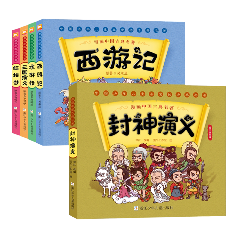 中国古典名著全套5册正版