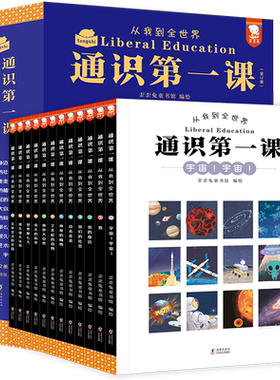 官方正版通识第一课从我到全世界