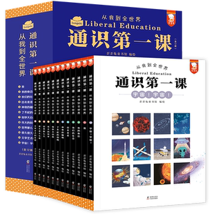 【咨询有礼】白大姐推荐歪歪兔通识第一课从我到全世界儿童通识教育大百科全科思维5-12岁人文地理历史一二三四年级小学生桥梁书