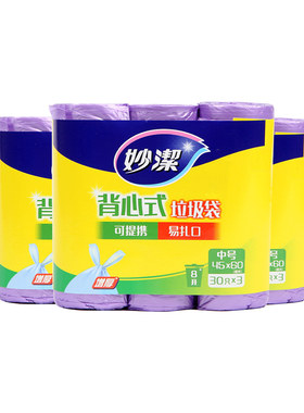 妙洁家用厨房分类干湿塑料垃圾袋