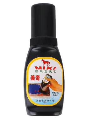 模具划线水画线蓝丹钳工划线笔液金属标线画线笔