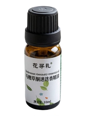 新疆伊犁花寻礼马鞭草酮迷迭香精油单方 全身按摩 滋润 保湿