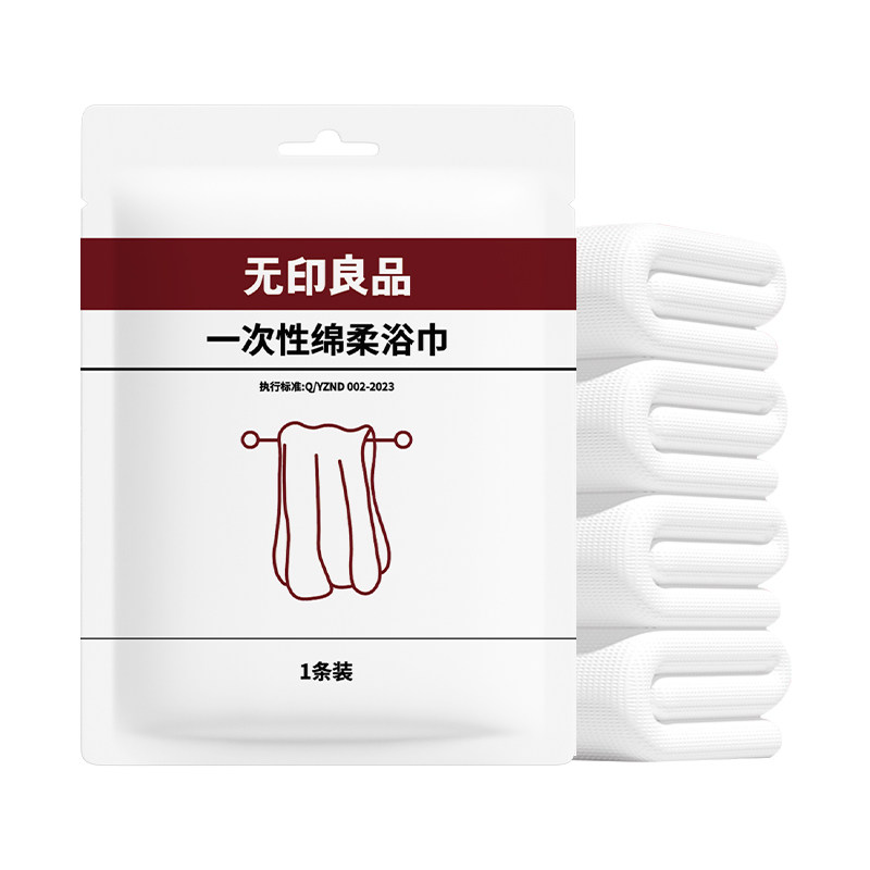 无印良品一次性浴巾旅行单独包装压缩毛巾干加厚加大纯棉旅游用品
