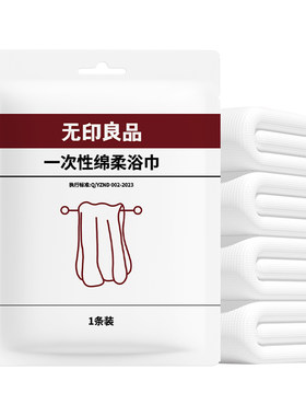医护级+婴儿级一次性全棉加厚！