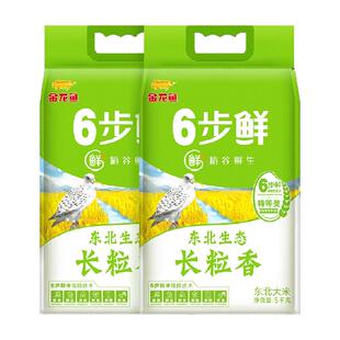 金龙鱼稻谷鲜生东北生态长粒香米5kg*2袋整箱六步鲜大米 领鲜品质