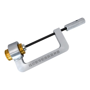 线切割配件大全导轮总成轴承卸载拆导轮总成铜套工具42MM以内通用