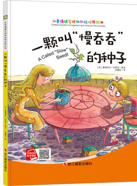一颗慢吞吞种子火山妈妈乌云爸爸