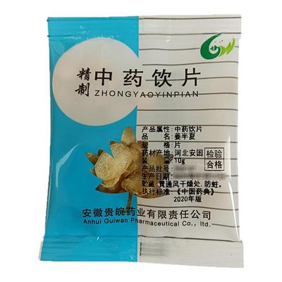 独立包装】姜半夏50g/袋中药饮片