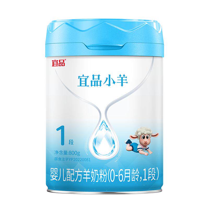 宜品小羊羊奶粉1段800g官方正品