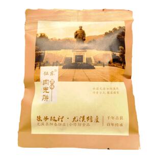 福建特产美食尤溪征东梅仙肉光饼烧饼办公零食传酥脆原味辣味20片