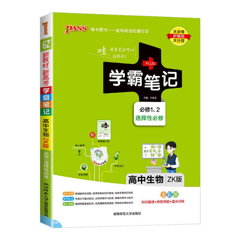 绿卡高中学霸笔记【团购钜惠】