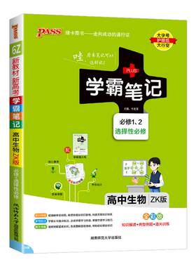 绿卡高中学霸笔记【团购钜惠】