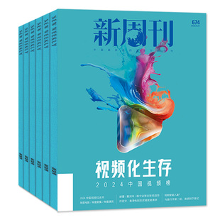 【送报纸+书/全年/半年订阅】新周刊杂志2026年2月-2027年1月只有河南故宫专题看天下新鲜潮流时尚生活新视角茶之战2025年过刊
