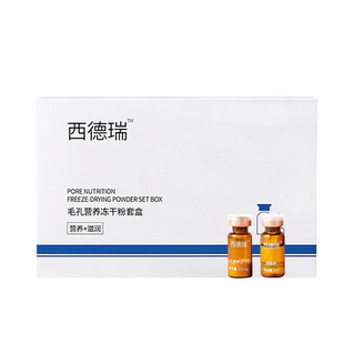西德瑞冻干粉中胚层头皮毛囊营养液植发后养护家用套盒毛发护理