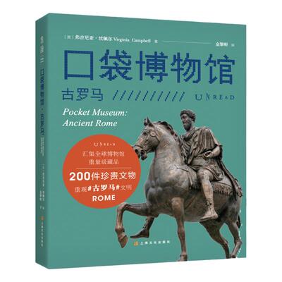 未读古罗马博物馆博物馆藏品