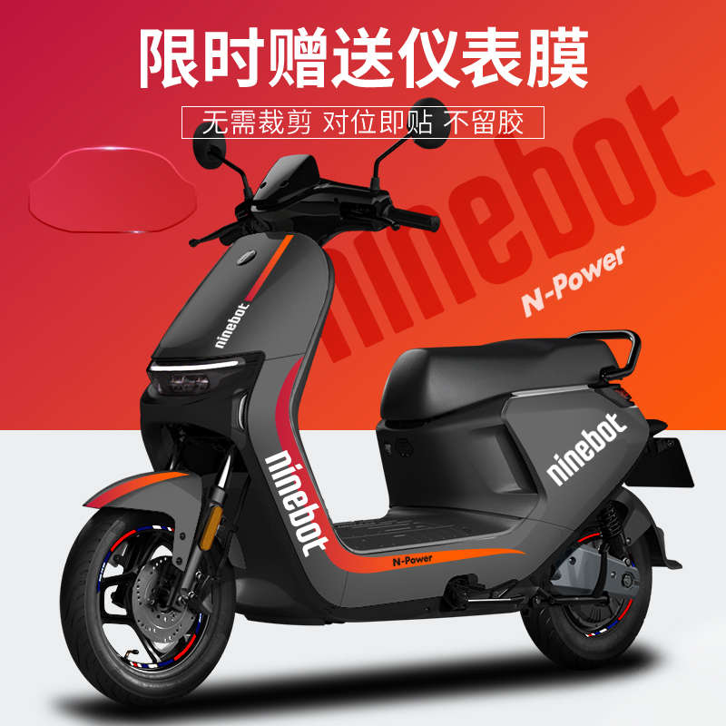 适用于九号电动车贴纸N809085C车身拉花仪表膜轮子反光贴改装装饰