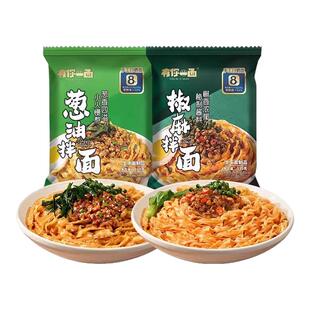 有你一面葱油椒麻面干拌面袋装手工日晒面煮面刀削拉面条方便速食