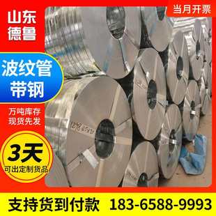 厂家供应预应力镀锌波纹管钢带电缆桥梁用Q195金属带钢耐腐蚀