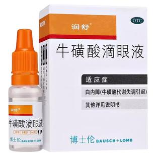 润舒 牛磺酸滴眼液 8ml 代谢失调引起的白内障急疱疹病毒性结膜炎