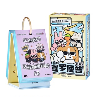 言仓暹罗厘普日历2026台历实用摆件创意情侣送女生新年生日礼物