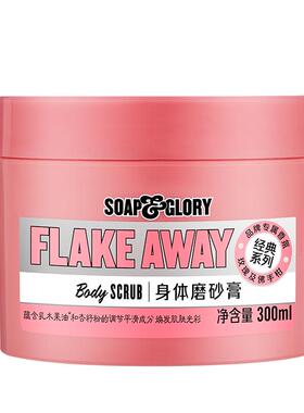 soapglory丝芙格芮身体磨砂膏